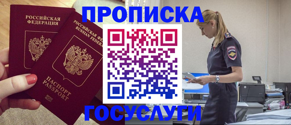 прописка поиск в Саяногорске
